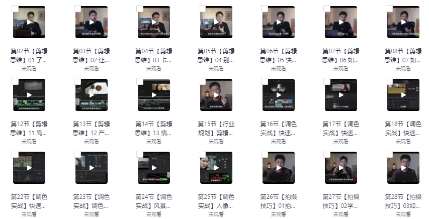 [剪辑/拍摄] 【全能剪辑高手训练营】剪辑思维+达芬奇调色+拍摄技巧一站教学（2.5G）