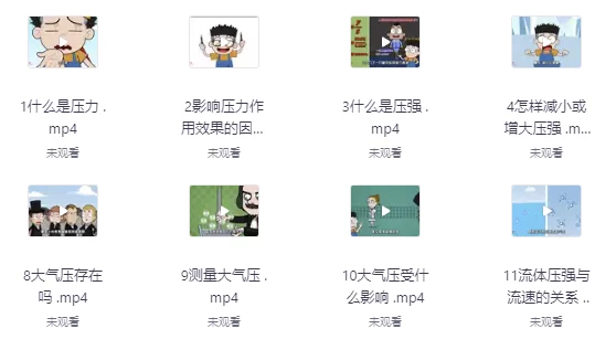 [物理] 堂豆学物理启蒙动画课（2.8G）