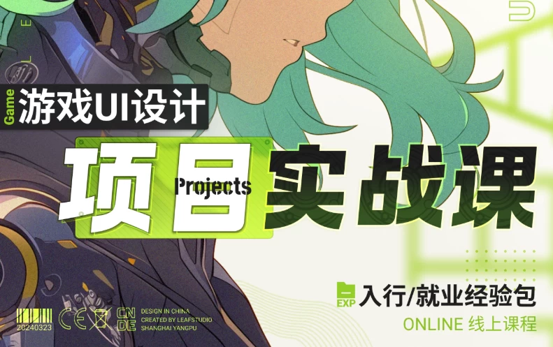 [UI/开发] 游戏UI项目实战课（43.0G）