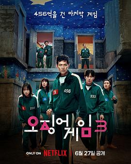 [动作/惊悚] 鱿鱼游戏 第三季 오징어 게임 시즌 3  [李政宰/李炳宪][高清下载]