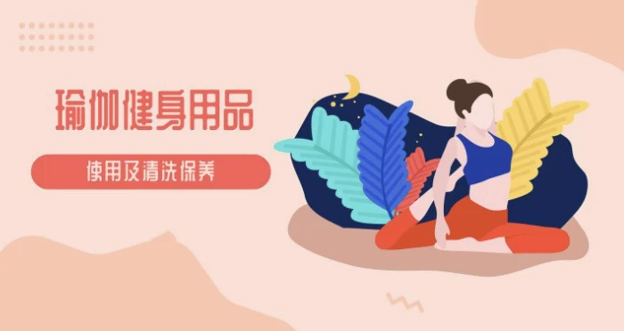 [瑜伽] 瑜伽教程及瑜伽健身用品的使用保养视频教程（14.0G）