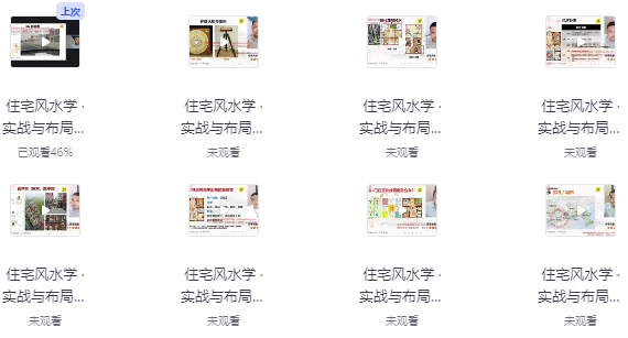 [风水] 左林住宅风水学 · 实战与布局高级班（7.3G）