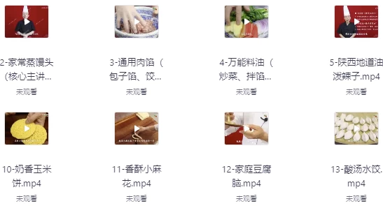 [点心/面点] 20套家庭面食面点私房视频课程（3.0G）