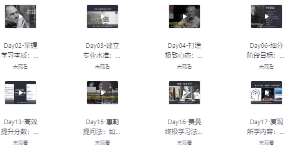 [学习/考试] 30天考霸训练营（1.6G）