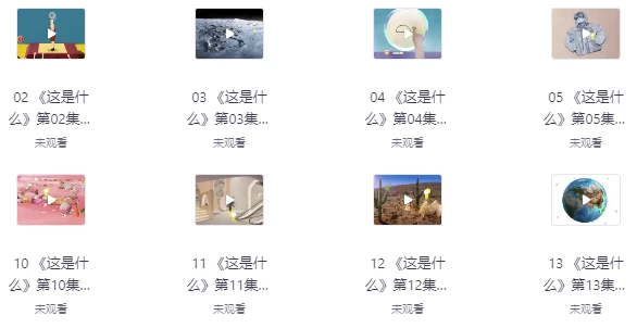 [科普] 阿嘟白泽科普动画（全两季）（25.9G）