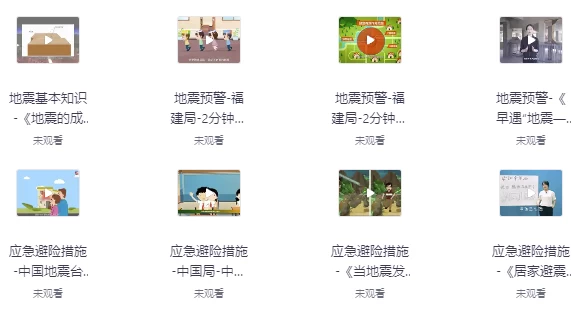 [地震/科普] 防震减灾科普宣传动画（2.4G）