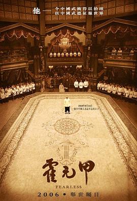 [动作/传记] 霍元甲  [李连杰/董勇][高清下载]