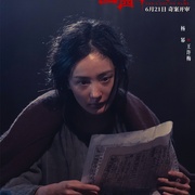 [犯罪/剧情] 酱园弄·悬案  [章子怡/王传君][高清下载]