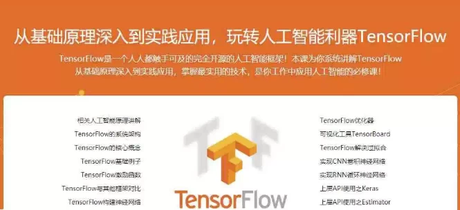 [AI/Python] 基于Python玩转人工智能最火框架 TensorFlow应用实践（5.3G）