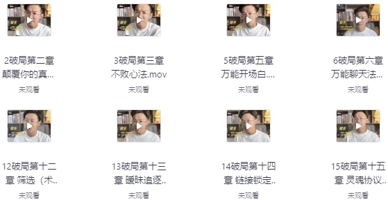 [交友/恋爱] 恋爱秘籍 让你轻轻松松恋爱（12.6G）