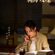 [犯罪/悬疑] 利剑·玫瑰  [迪丽热巴/金世佳][高清下载]