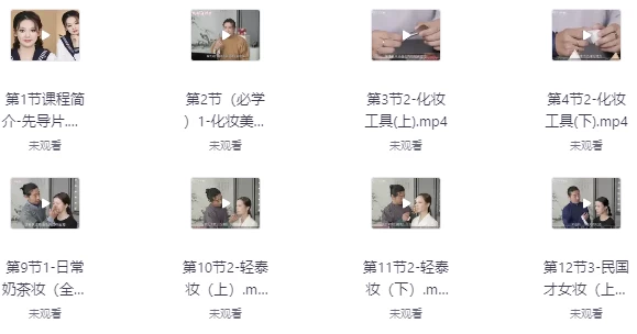 [化妆/毛戈平] 毛戈平资深讲师保姆级美妆教学课（12.2G）