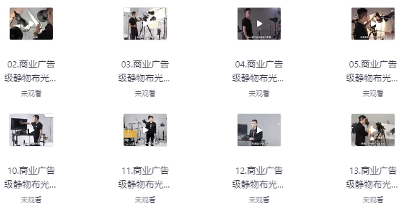 [广告/拍摄] 商业广告级摄影静物布光（3.2G）