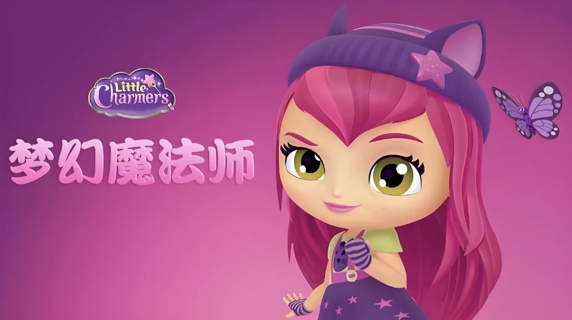 [Little-Charmers/启蒙] 少儿英语启蒙动画《梦幻魔法师 Little Charmers (中英双版) 》（39.7G）