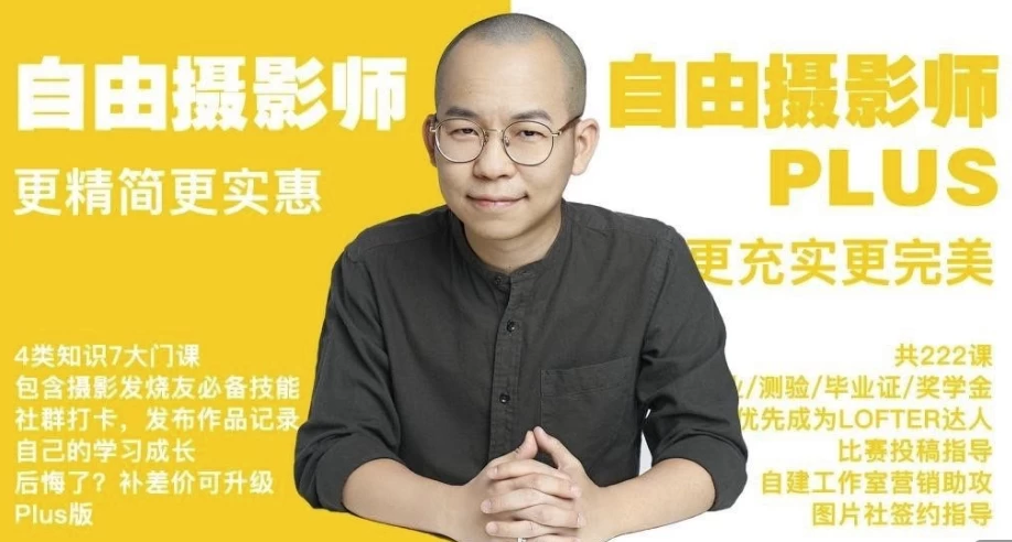 [拍摄/摄影] 摄影师 PLUS（咔图）自由摄影教程全集（43.6G）