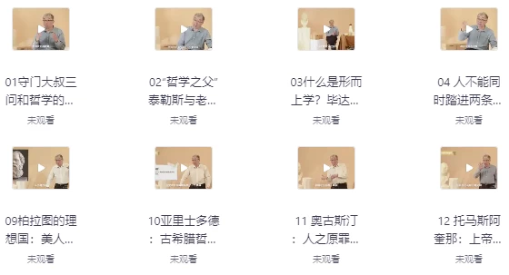 [哲学] 武汉大学赵林教授的西方哲学课（11.2G）