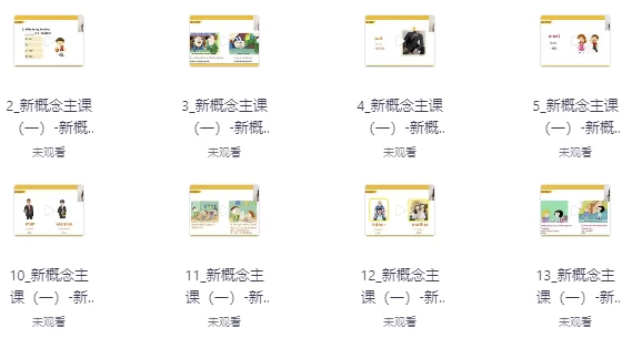 [新概念英语/英语] 新概念英语全能课（14.5G）