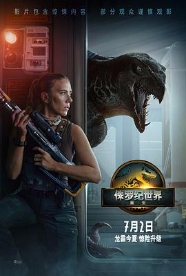 [动作/冒险] 侏罗纪世界：重生 Jurassic World: Rebirth  [斯嘉丽·约翰逊/马赫沙拉·阿里][高清下载]