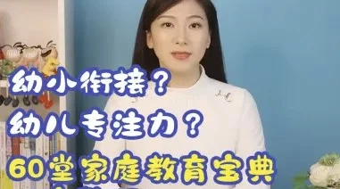 [教育] 60堂家庭教育宝典（8.9G）