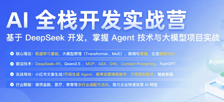 [AI/开发] AI全栈开发实战营（17.9G）