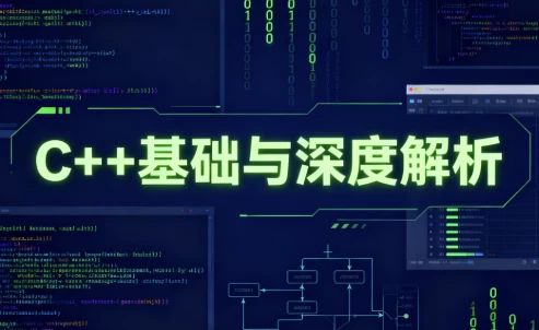 [C++/开发] C++基础与深度解析（34.6G）