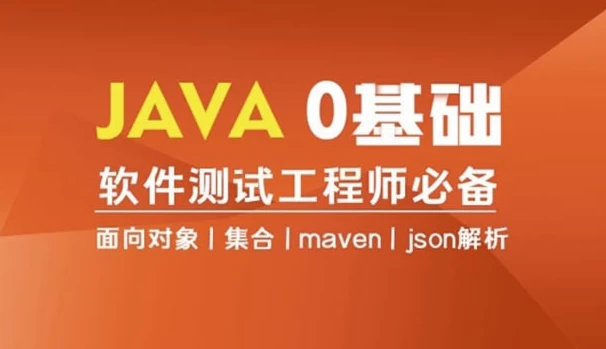 [JAVA/开发] Java编程0基础入门全栈自动化测试（14.1G）