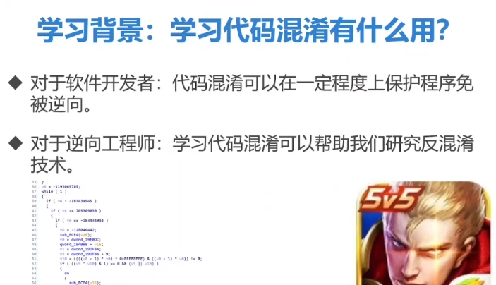 [LLVM/代码] LLVM与代码混淆技术（954.3M）