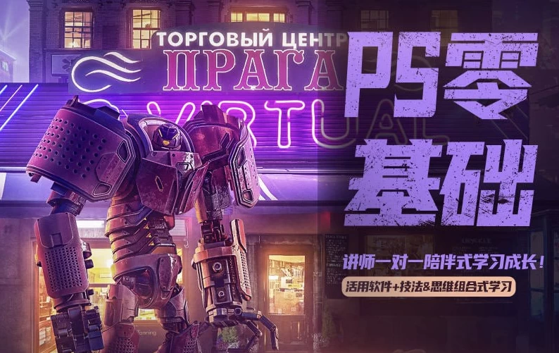 [PS/设计] PS零基础飞跃班（3.9G）