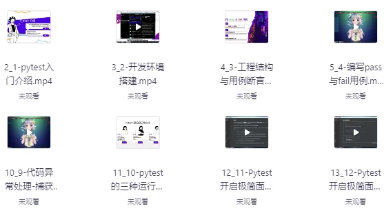 [Pytest/测试] Pytest全栈自动化测试指南（7.7G）