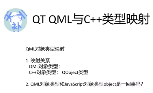 [C++/QML] QT5 QML C++高级扩展开发视频课程（1.3G）