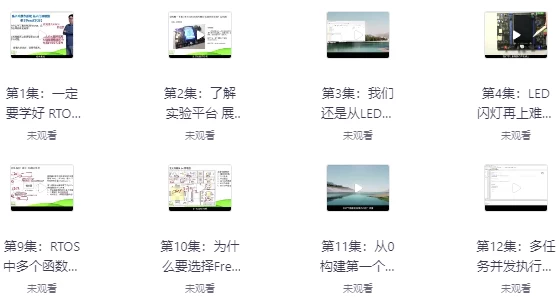 [FreeRTOS/RTOS] RTOS从入门到精通（基于 FreeRTOS 实战）（74.6G）