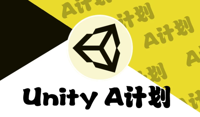 [Unity/游戏开发] Unity - A计划 1-145 课时（349.7G）