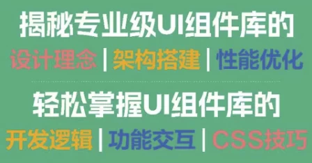 [UI/Vue.js] Vue.js 3高级编程：UI组件库开发（2.4G）