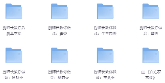 [做菜/食材] 厨师长教你做菜大集合，从后厨食材选购，切法，翻锅基本功到进阶（59.7G）