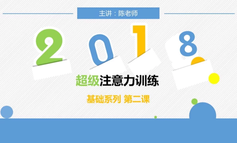 [专注力] 儿童超强专注力训练营（3.3G）