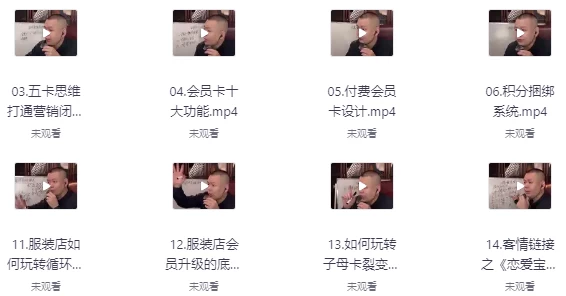 [营销] 服装老板必修课《实战为王-营销系统》实现业绩被动式增长（2.5G）