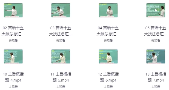 [考公] 顾斐-大师归来言语秒杀十五绝技（13.6G）