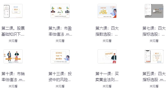 [投资/股票] 股票投资训练营（4.7G）