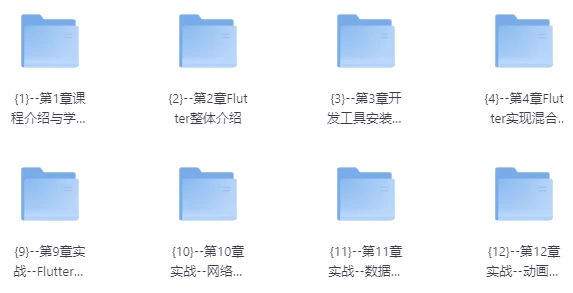 [Flutter/开发] 基于Flutter3.x实战跨平台短视频App混合开发【完结】（8.8G）