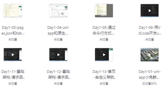 [TypeScript/UniAPP] 基于uniapp+vue3+TypeScript 实战开发《小兔鲜儿商城小程序》（16.9G）