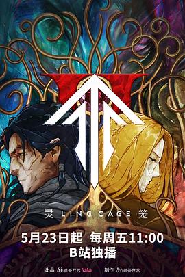 [科幻/动作] 灵笼 第二季  [夏一可/图特哈蒙][高清下载]