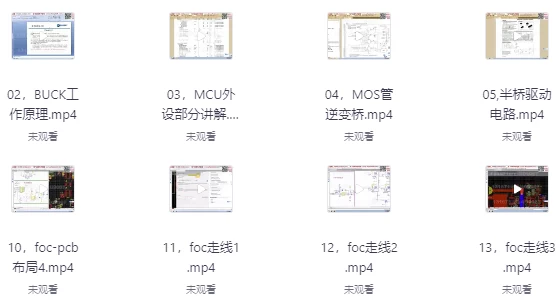 [FOC/嵌入式] 嵌入式FOC课程（26.1G）