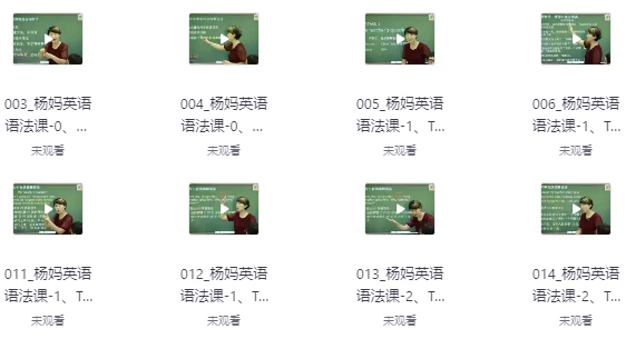 [英语] 杨妈状元英语工具课（中高阶）（7.4G）