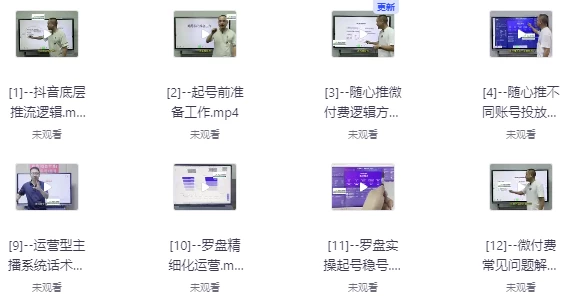 [主播/直播带货] 直播带货运营型主播系统化学习（9.3G）