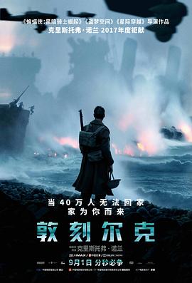 [战争/历史] 敦刻尔克 Dunkirk  [菲恩·怀特海德/汤姆·格林-卡尼][高清下载]