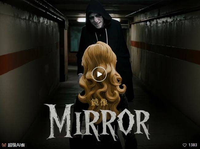 付费文章:最近全网疯传的《镜像》AI动画短片,高阶教程来了 付费文章:最近全网疯传的《镜像》AI动画短片,高阶教程来了