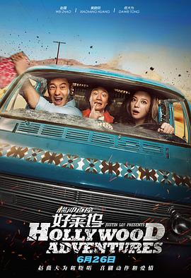 [动作/喜剧] 横冲直撞好莱坞  [赵薇/黄晓明][高清下载]