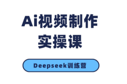 金羊老师·AI短视频创作到变现实操课(更新10月) 金羊老师·AI短视频创作到变现实操课(更新10月)