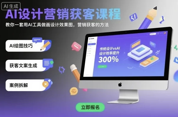 [AI/获客] 龙涛AI设计营销获客课程（255.2M）