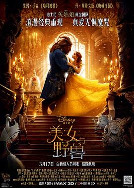 [爱情/歌舞] 美女与野兽 Beauty and the Beast  [艾玛·沃森/丹·史蒂文斯][高清下载]